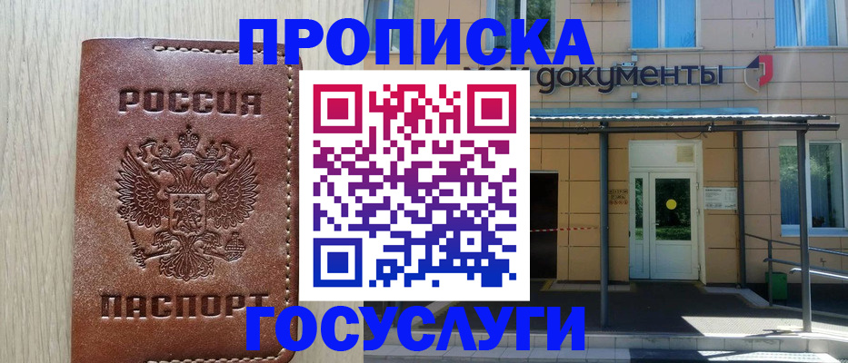 прописка 2025 в Козьмодемьянске